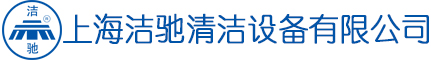上海潔馳