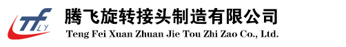 滕州騰飛